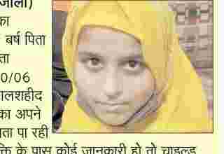 Afreen missing from Moradabad Uttar Pradesh