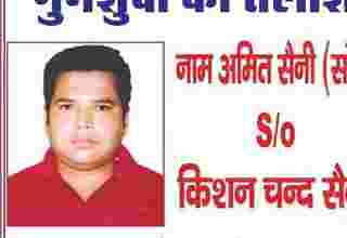 Amit Saini missing from Pehowa, Kurkshethra Haryana