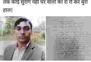 Dinesh Gupta missing from Dhanbad Jharkhand