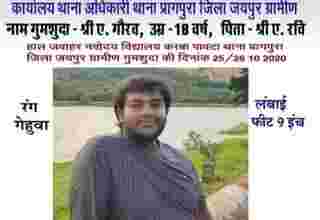 Gaurav missing from Jaipur Rajasthan