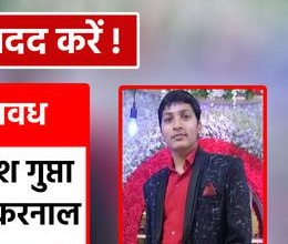 Avadh Gupta missing from Karnal Haryana