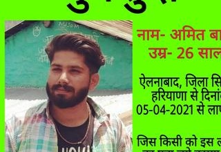 Amit Bagri missing from Ellenabad Haryana