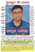 Ayush Ramola missing from Shahdara New Delhi