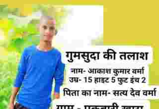 Aakash kumar Verma missing from Ballia Uttar Pradesh