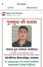 Gopal missing from Jodhpur Rajasthan