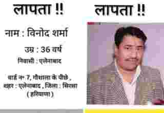 Vinod Kumar Sharma missing from ऐलनाबाद हरियाणा Haryana