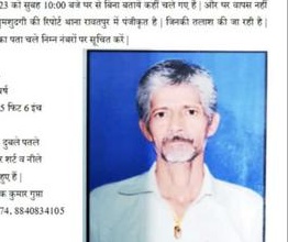 Om prakash Gupta missing from Kanpur nagar Uttar Pradesh