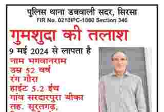 Bhagwana Ram missing from Chautala Haryana
