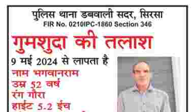 Bhagwana Ram missing from Chautala Haryana
