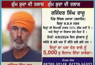 Rajinder Singh Raju missing from Nawanshahr Punjab