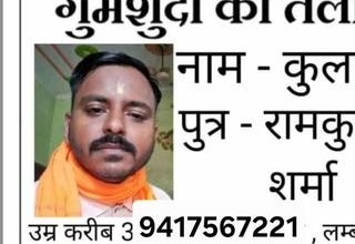 Kuldeep kumar missing from Jhagroli district Mahendergarh 6 Haryana