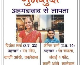 PRIYANKA SHARMA JAINEEL SHARMA missing from Ahmedabad City Gujarat