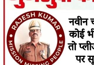 Navin Chander Upadhyay missing from Zirakpur Punjab