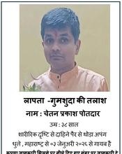 chetan Prakash Potdar missing from Dhule Maharashtra