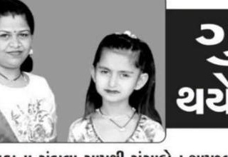Ganda missing from Mundra Gujarat