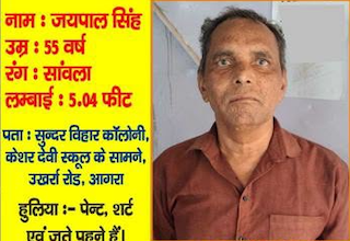 JAYPAL SINGH missing from Agra Uttar Pradesh
