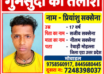 priyanshu saxena missing from Agra Uttar Pradesh
